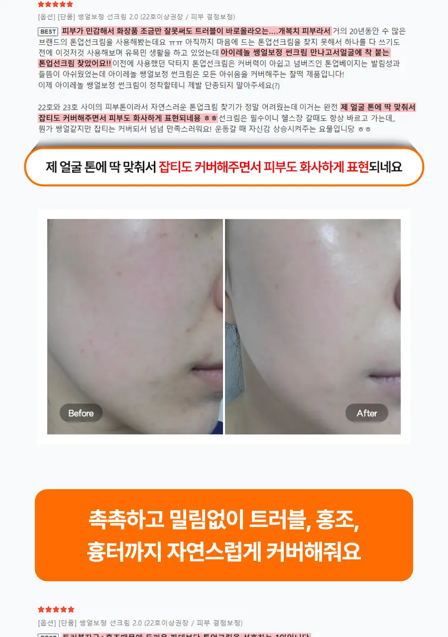 [포니PICK / 3.0 런칭] 아이레놀 쌩얼크림 3종 50ml (SPF 50+,PA++++) 상세페이지 26